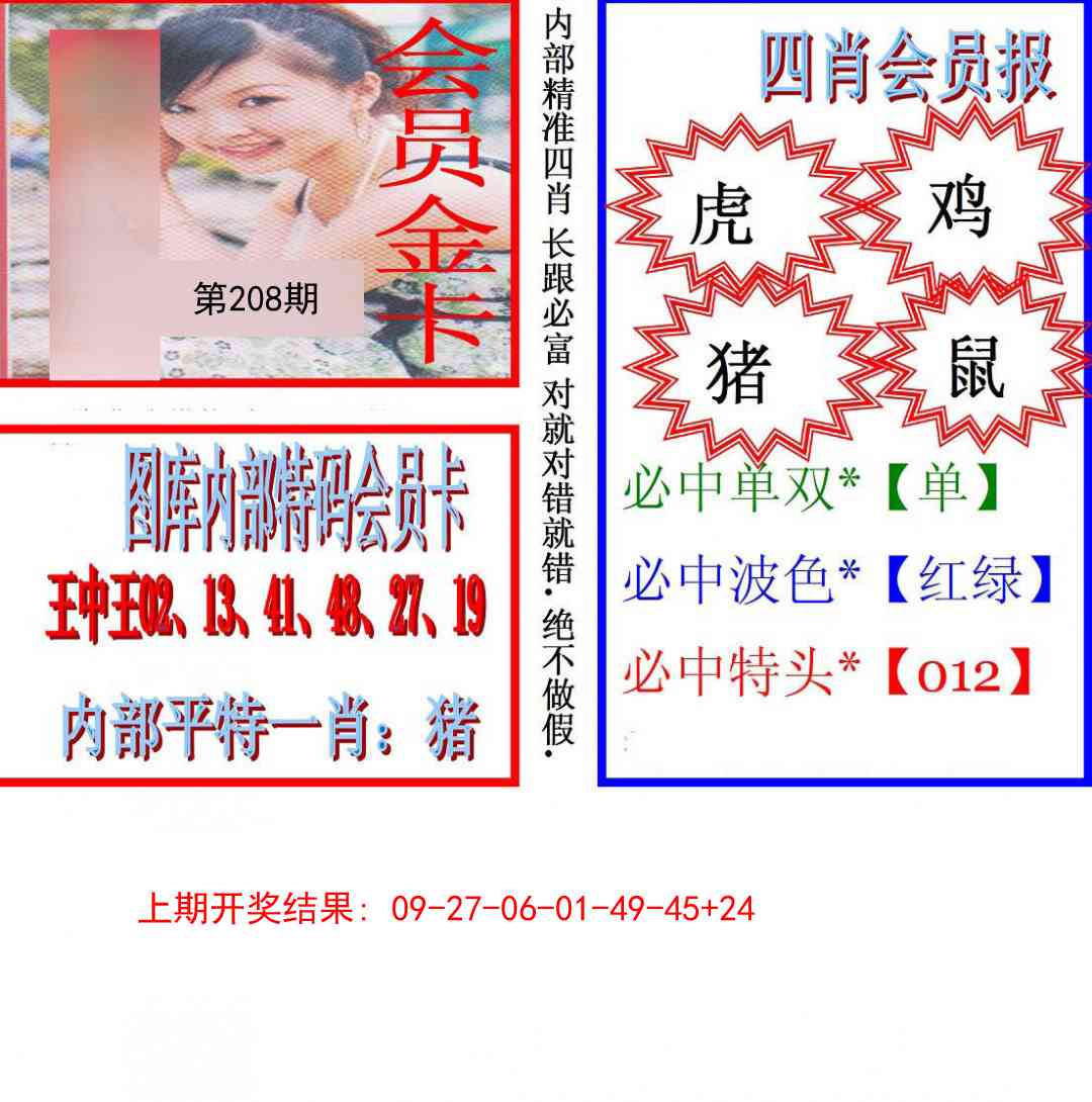 208期九龍四肖会员报[图]