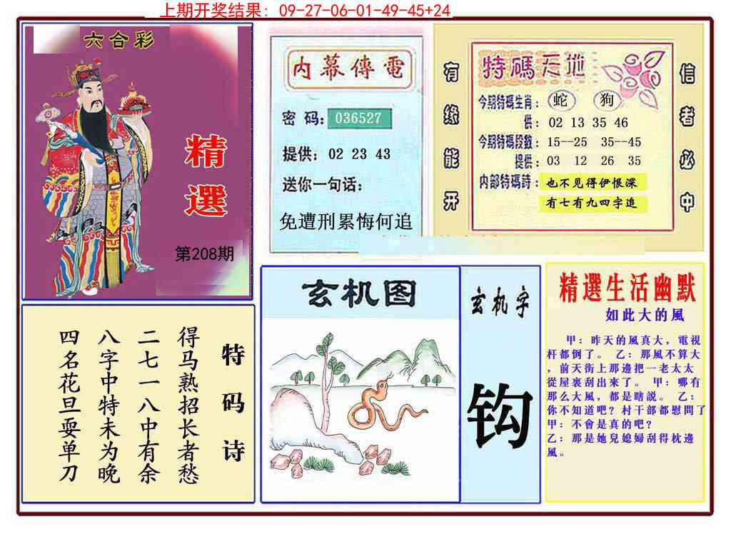 208期九龍精选(推荐)[图]