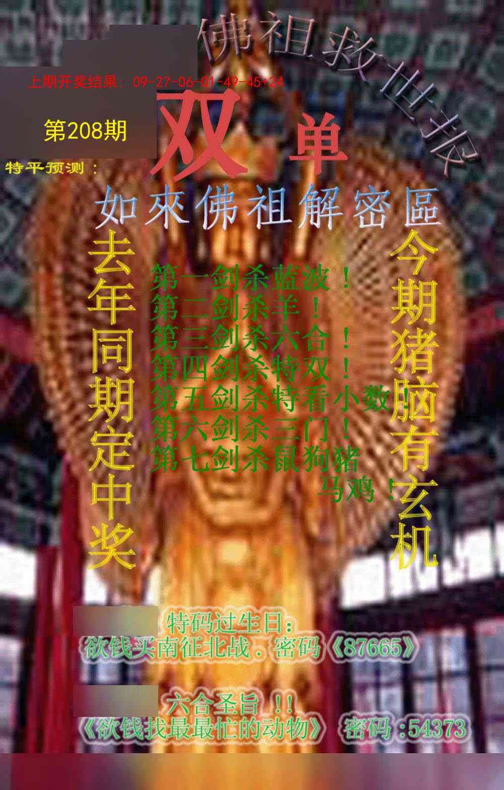 208期佛祖救世报[图]