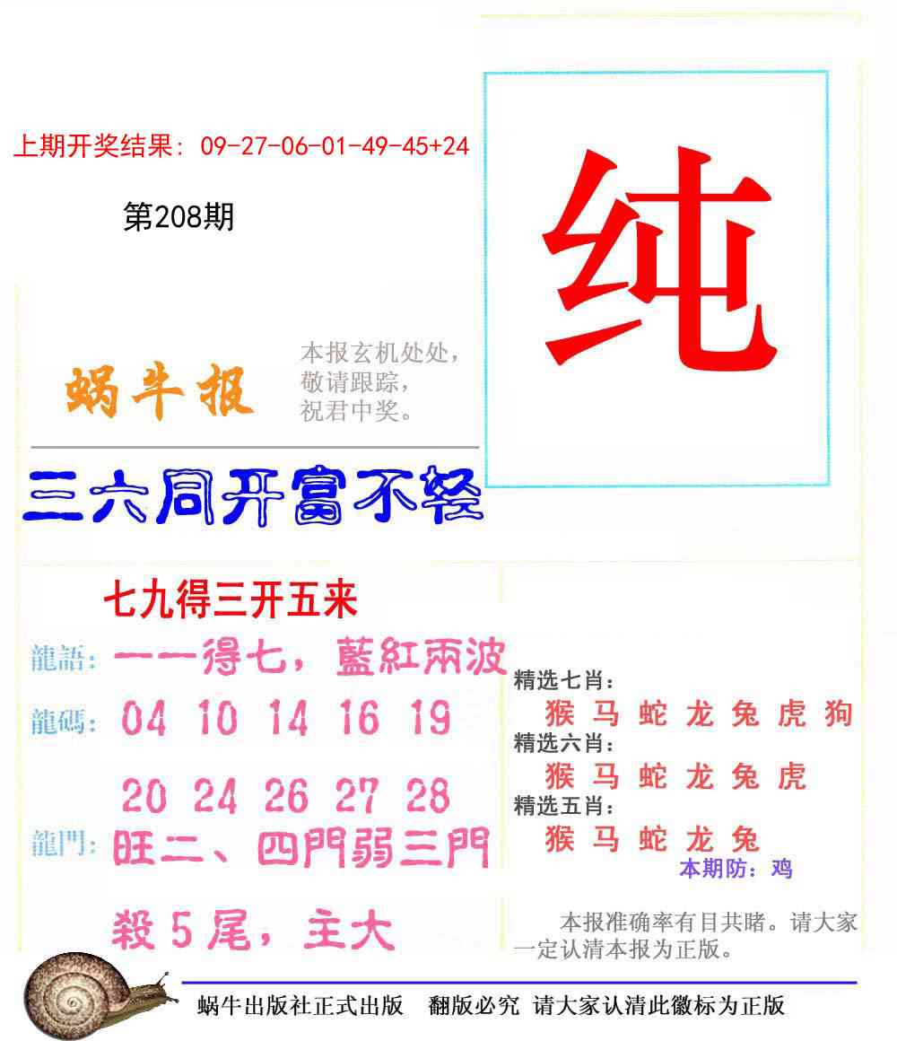 208期蜗牛报[图]