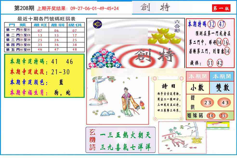 208期九龍创特A(推荐)[图]