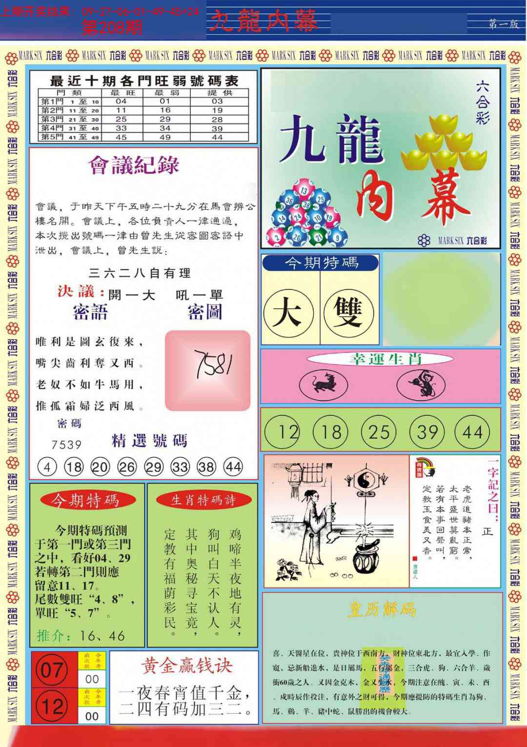 208期九龙内幕A[图]