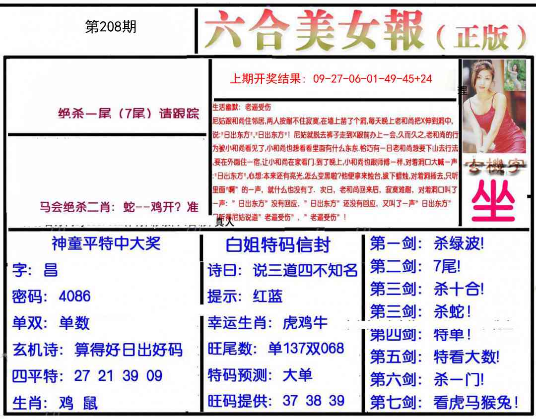 208期美女报[图]