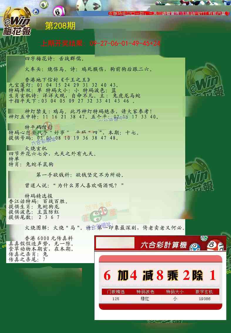 208期梅花报[图]