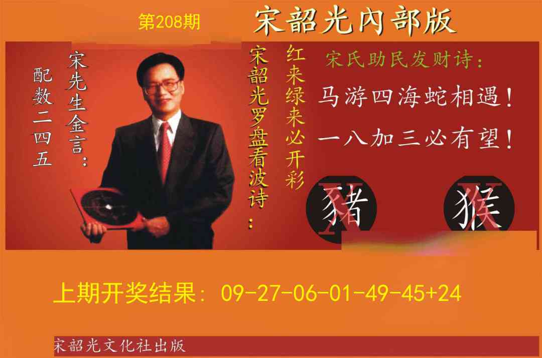 208期宋韶光内部版[图]