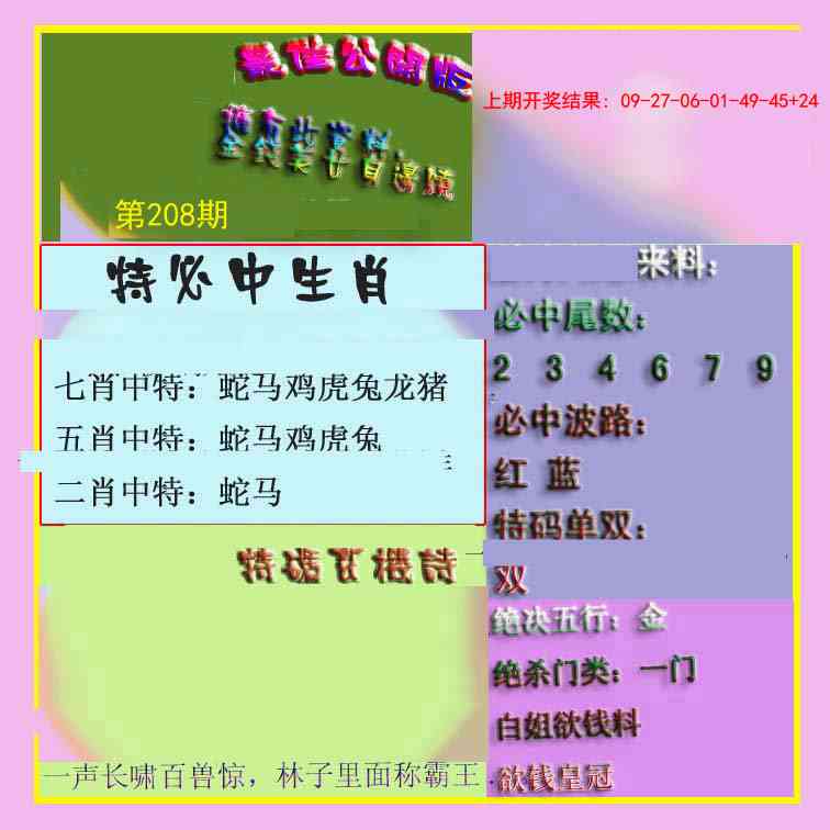 208期波肖门尾最佳公开版[图]