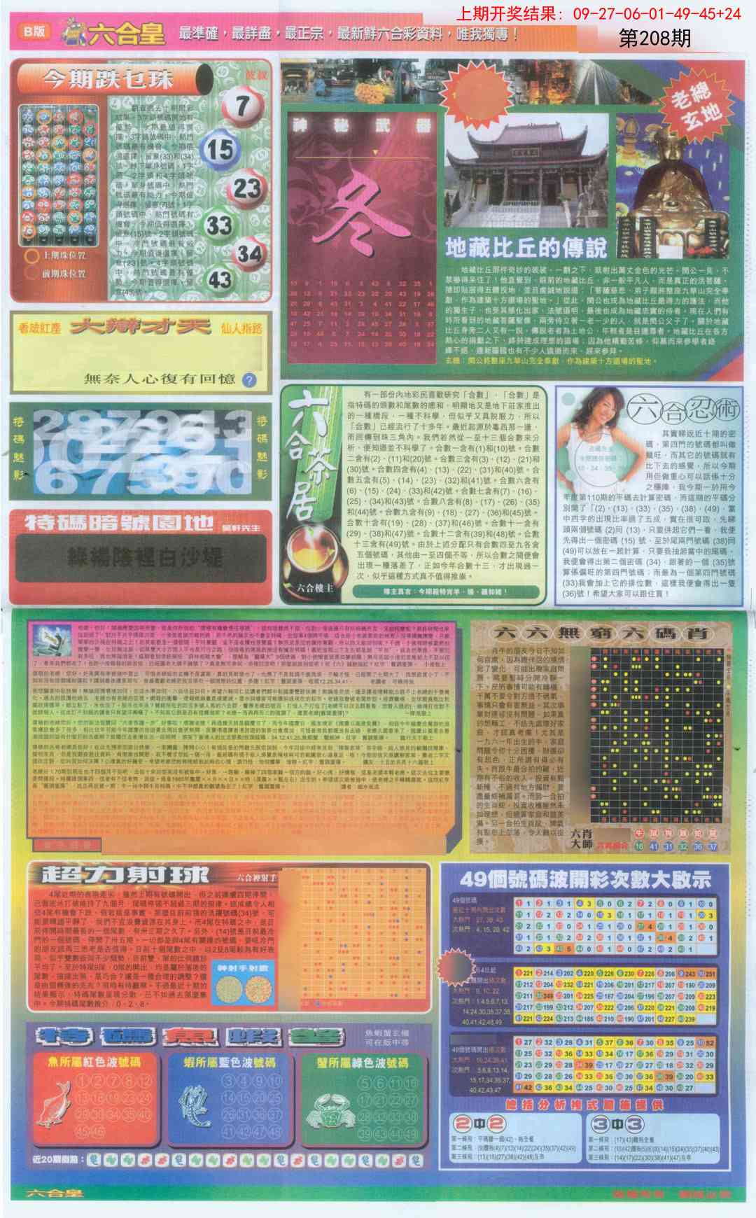 208期六合皇D[图]
