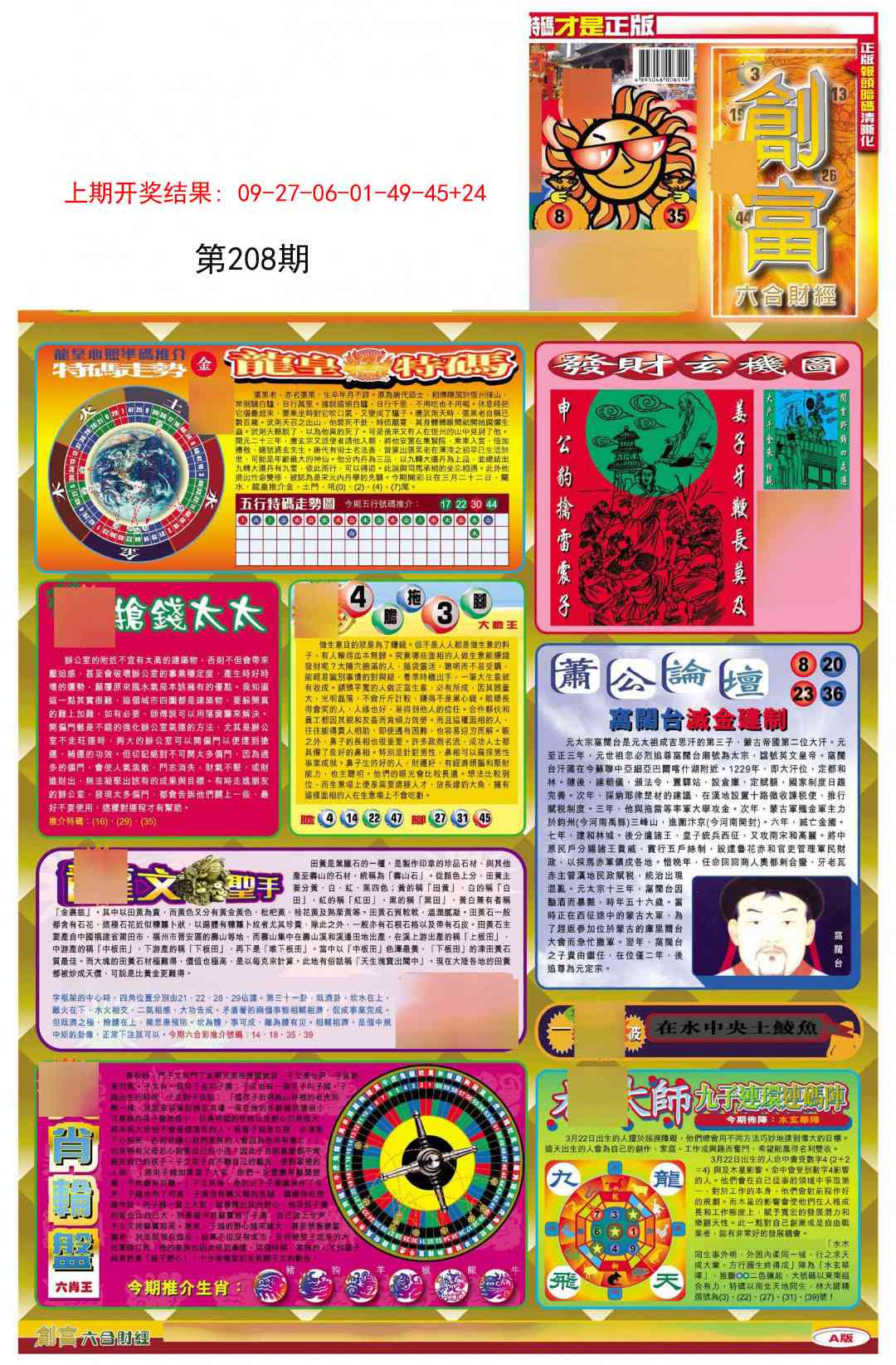 208期创富A[图]