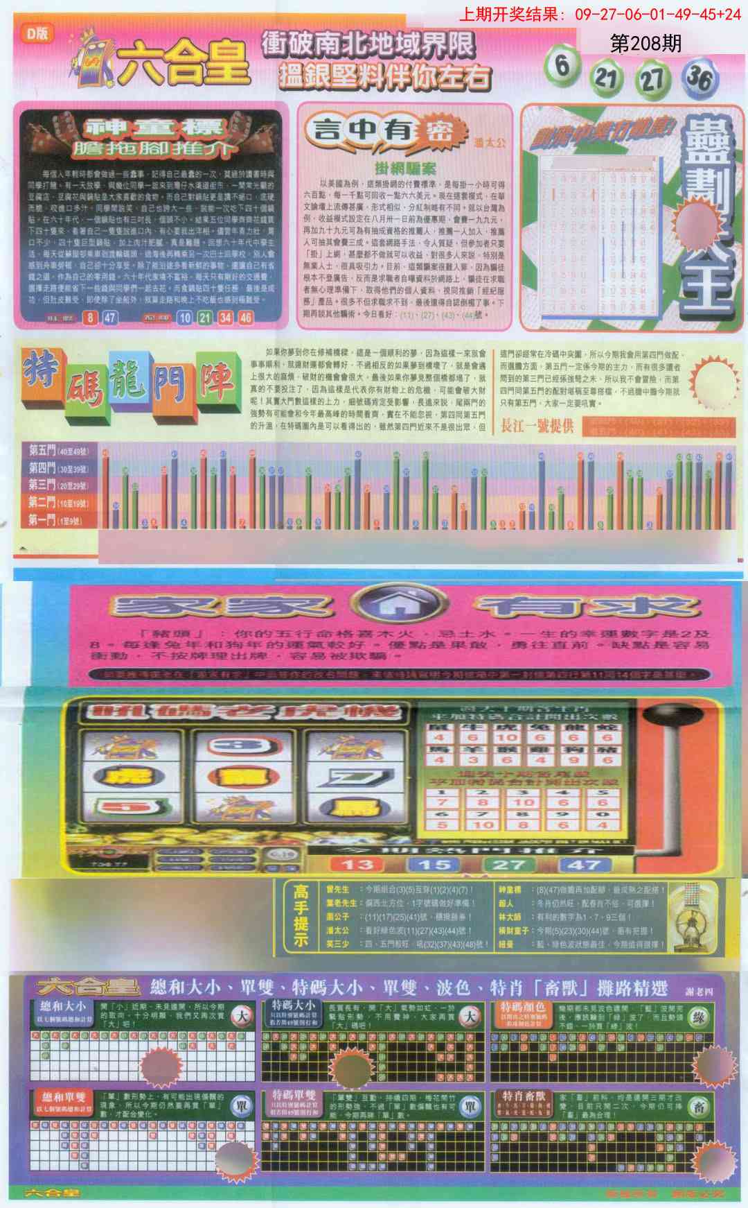 208期六合皇B[图]