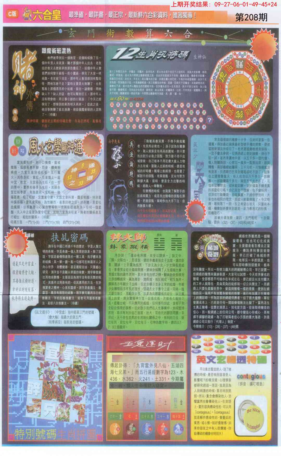 208期六合皇C[图]