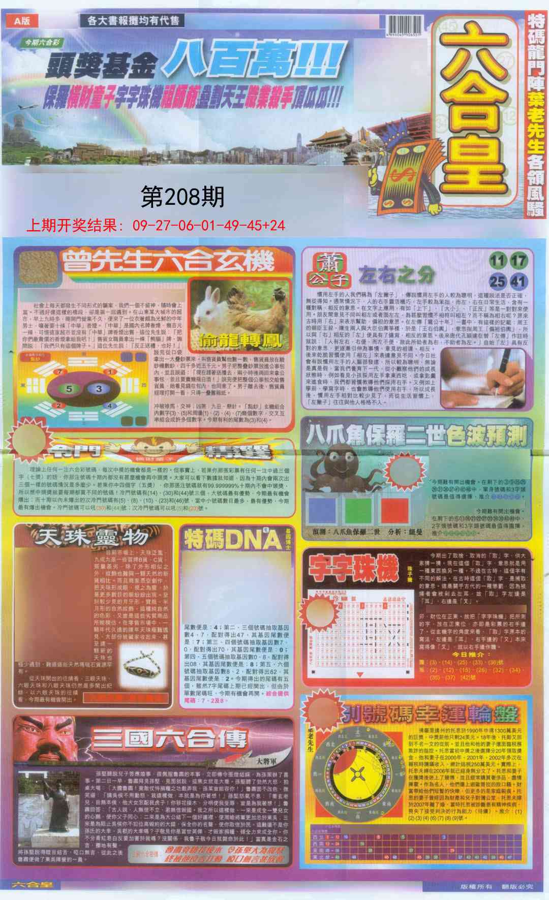 208期六合皇A[图]
