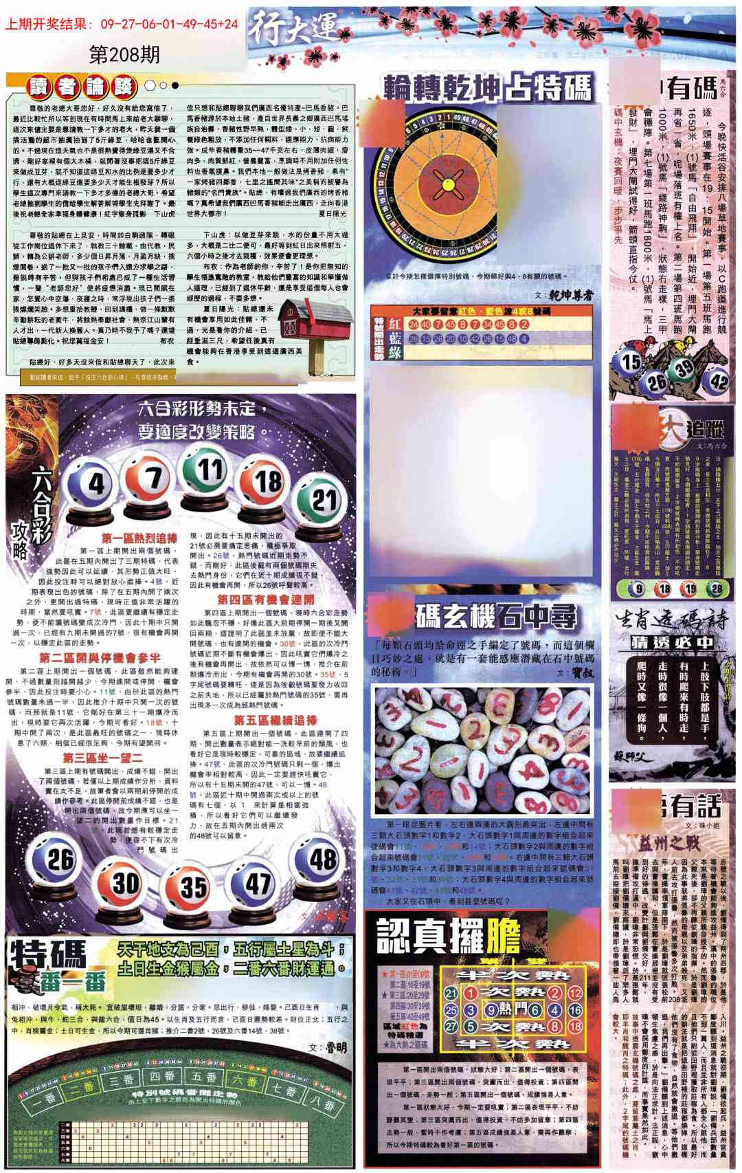 208期贴士皇B加大版[图]