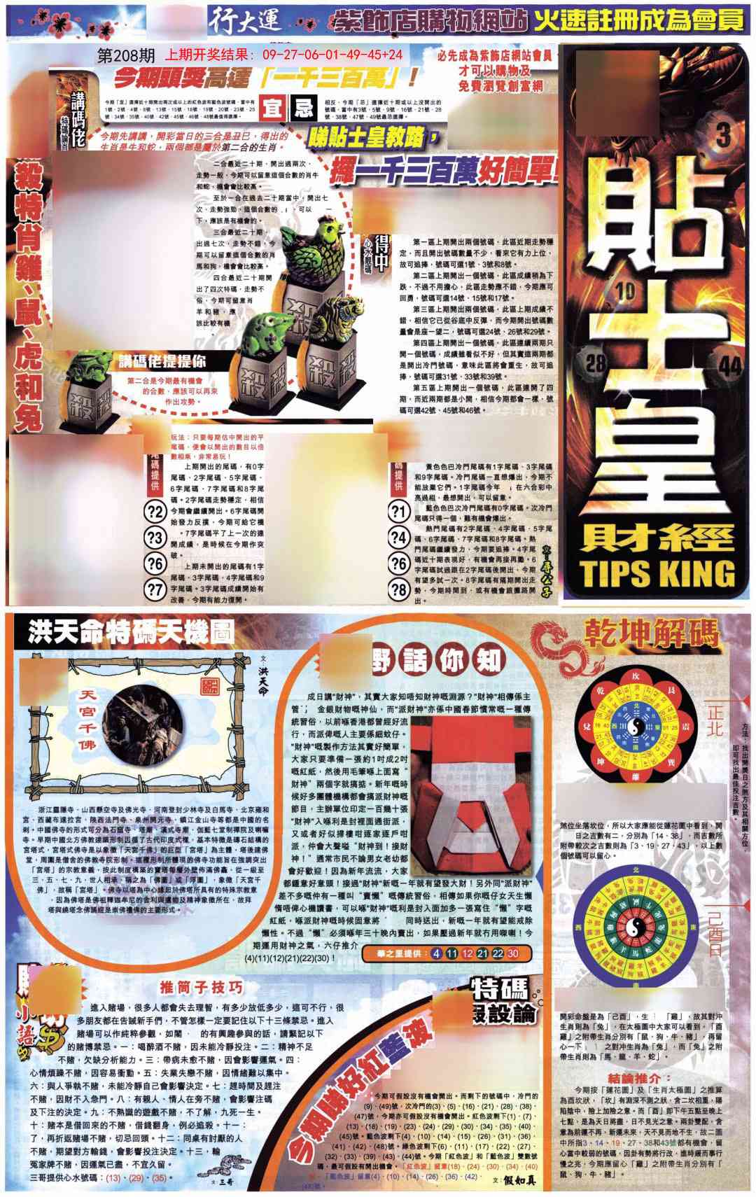 208期贴士皇A加大版[图]