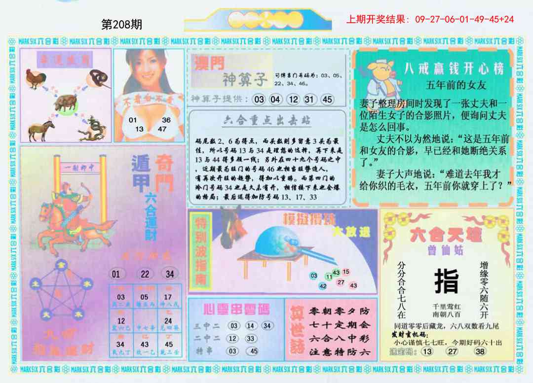 208期港澳大拼盘B[图]