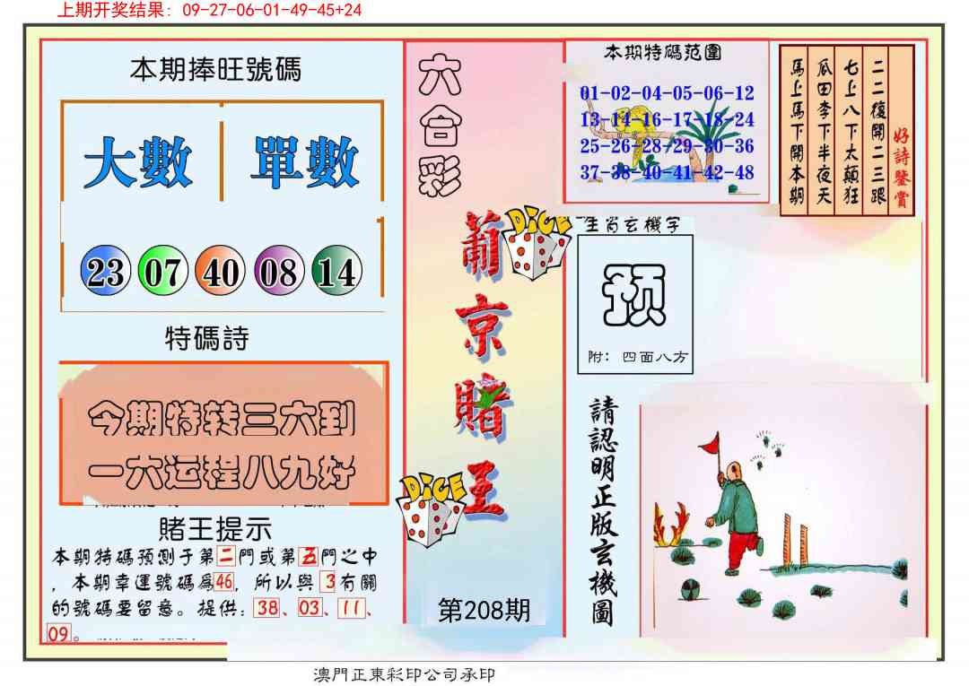 208期葡京赌王彩[图]