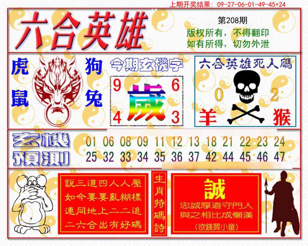 208期六合英雄[图]