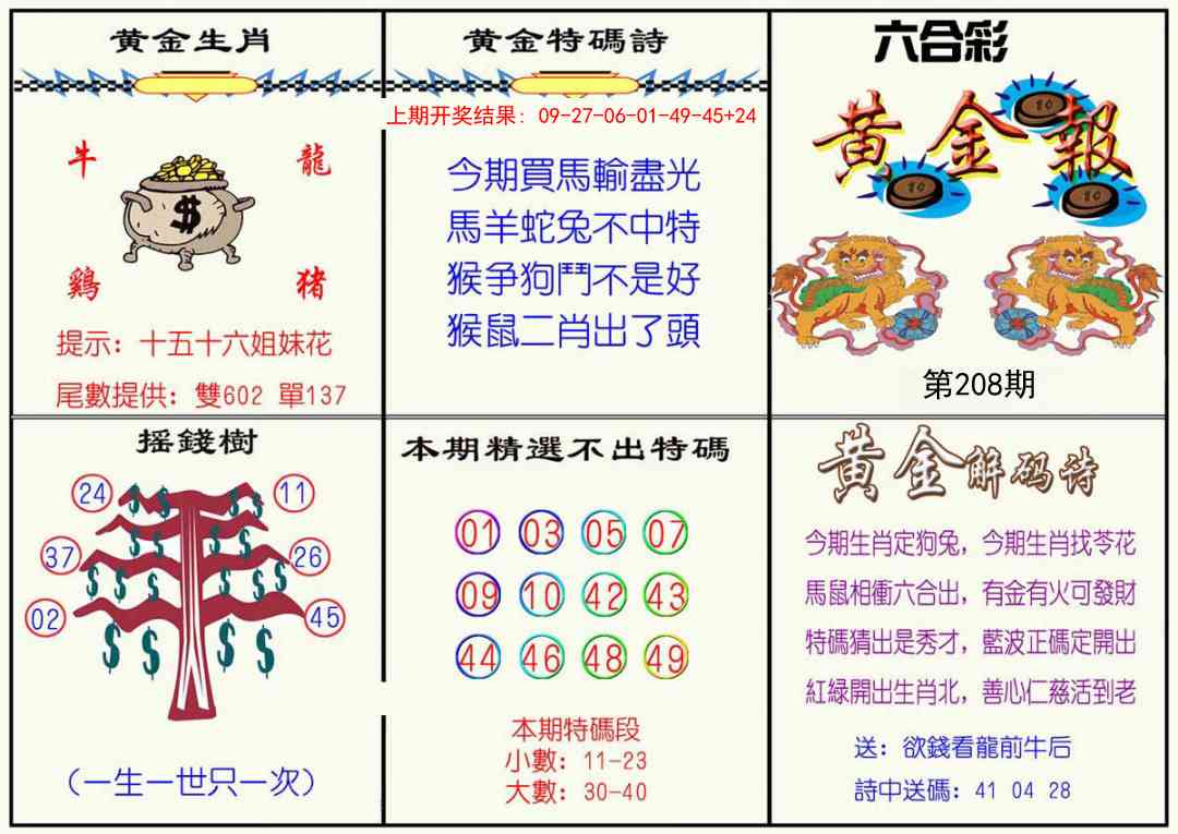 208期黄金报[图]