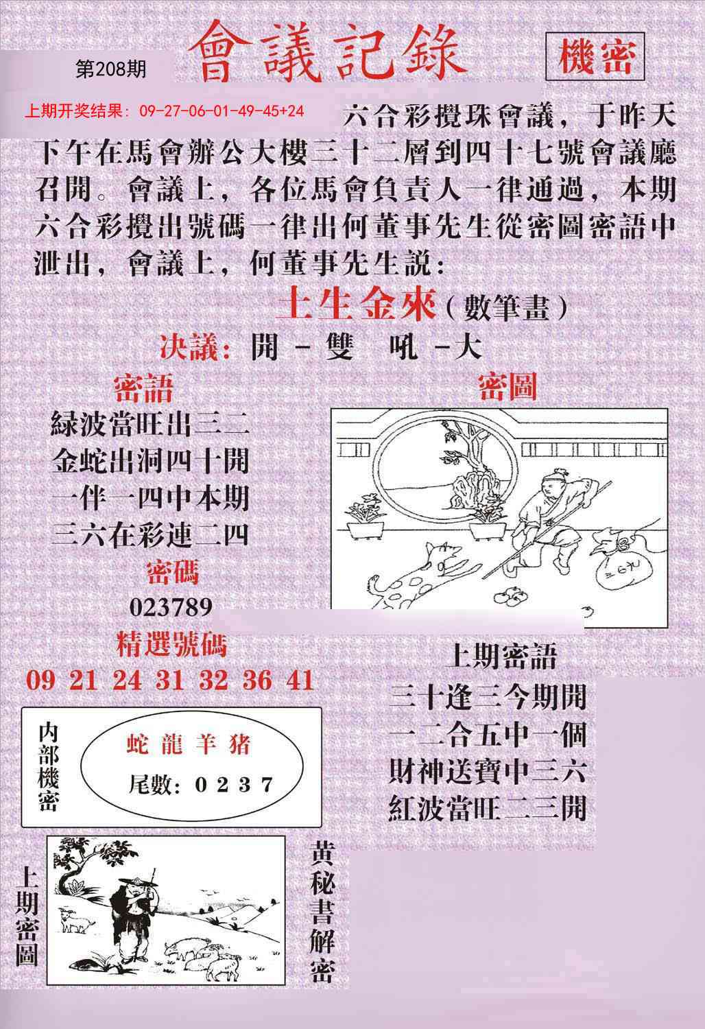 208期会议记录[图]