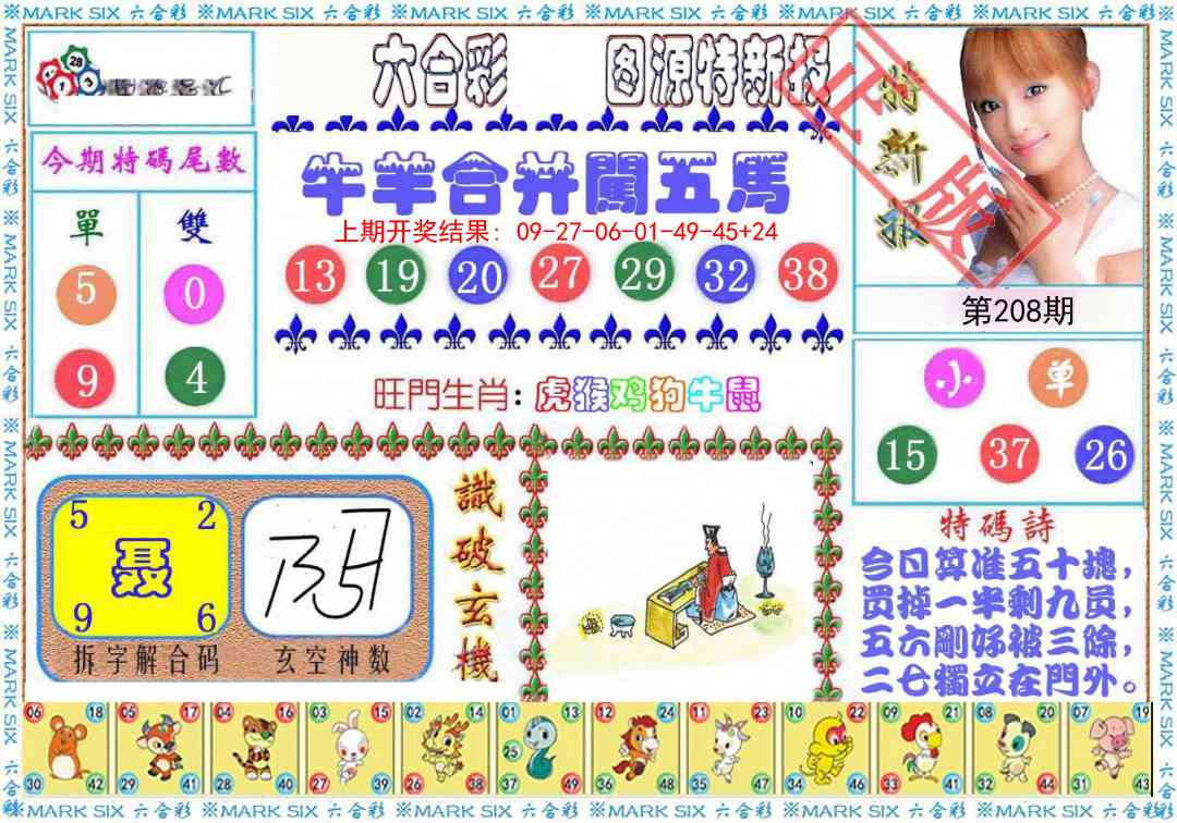 208期特新报[图]