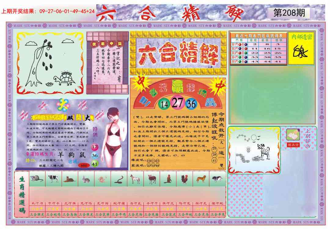 208期六合精解A[图]