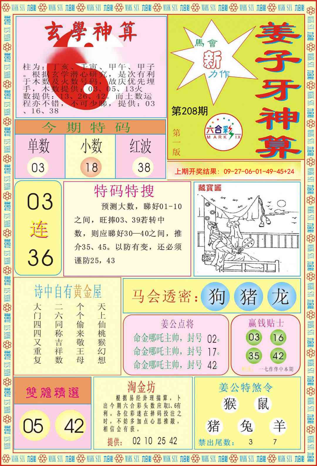 208期姜子牙神算A[图]