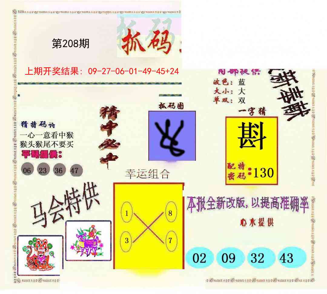 208期新抓码王[图]