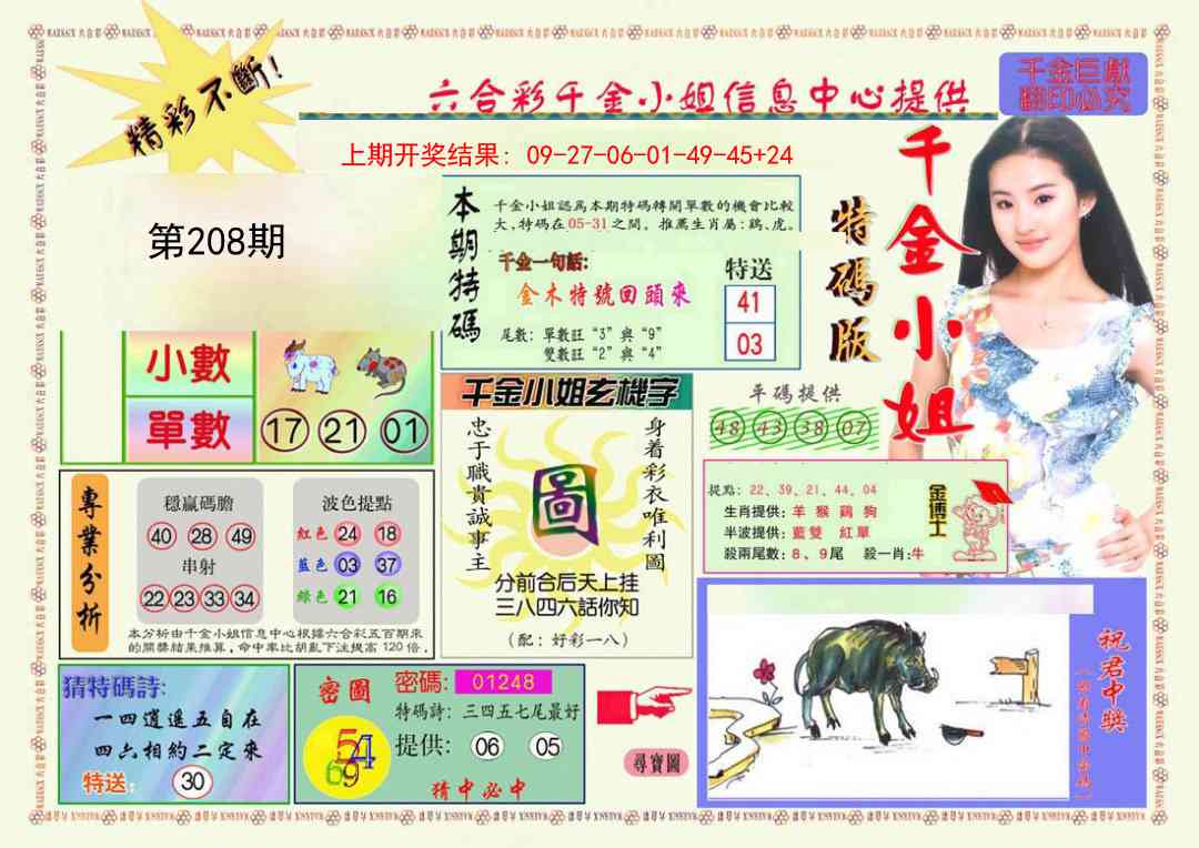 208期千金小姐A版[图]