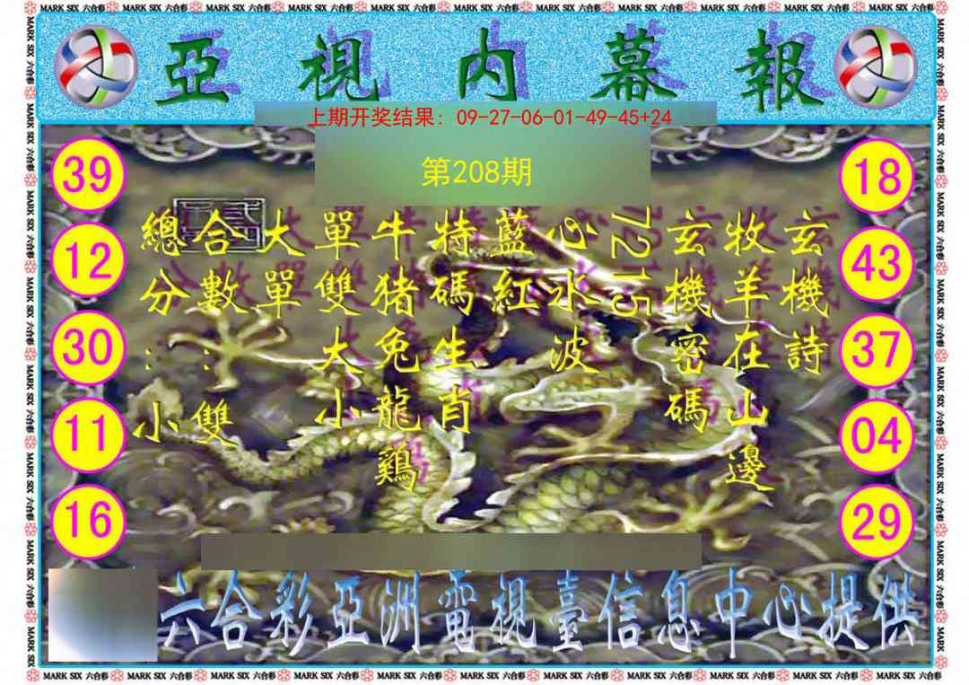 208期亚视内幕报[图]