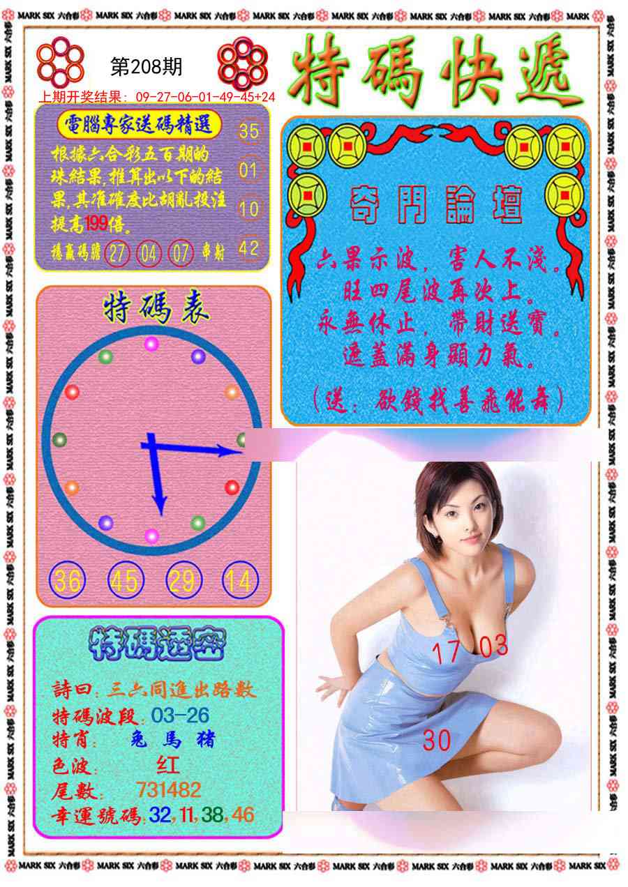 208期特码快递[图]