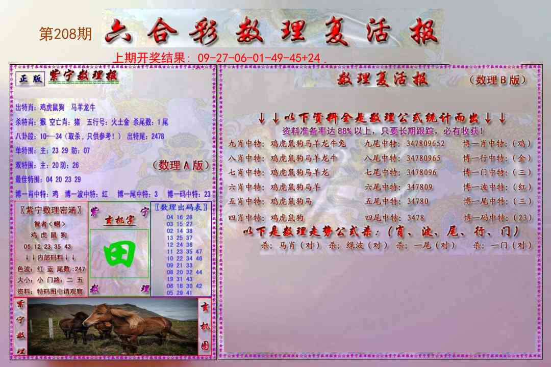 208期数理复活报[图]