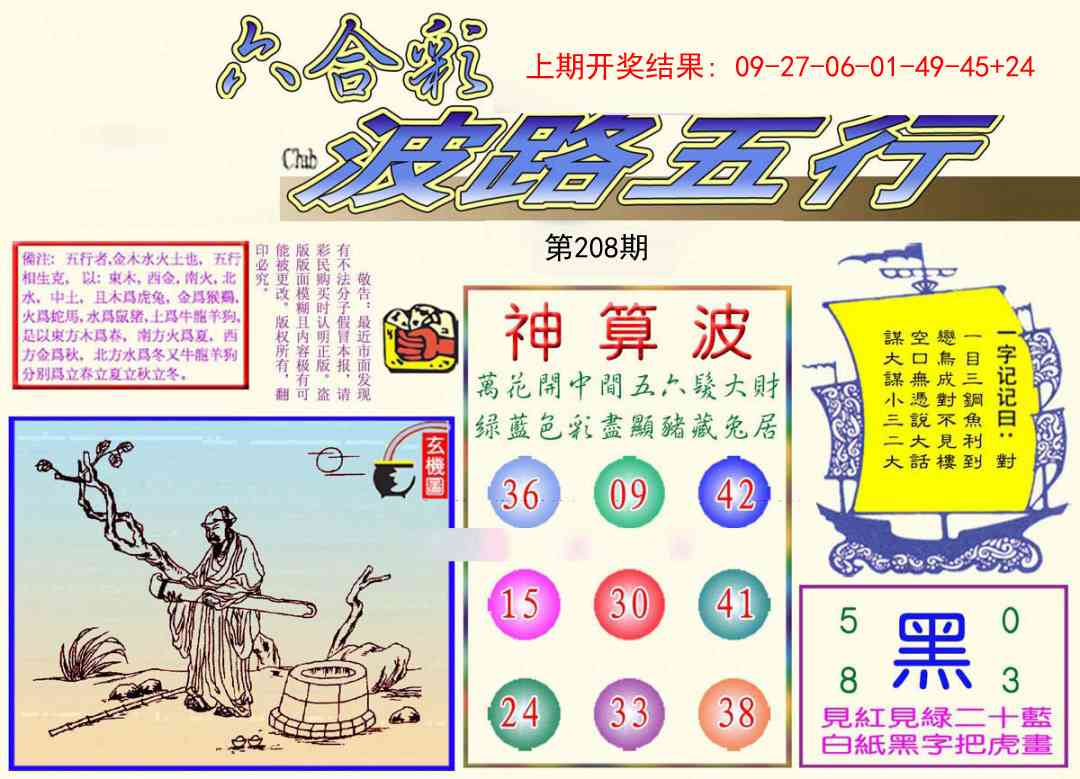 208期波路五行[图]