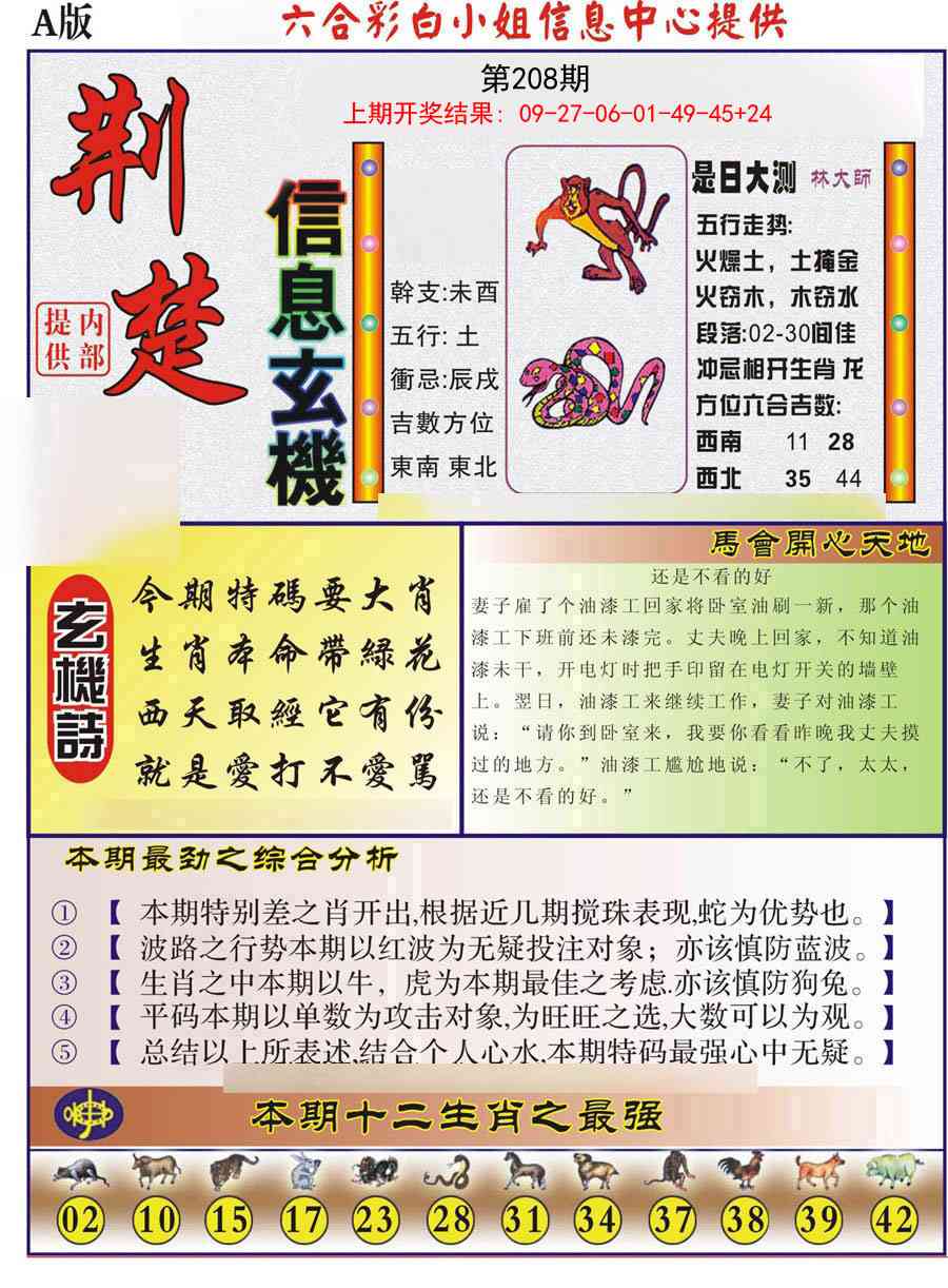 208期荆楚信息玄机A[图]