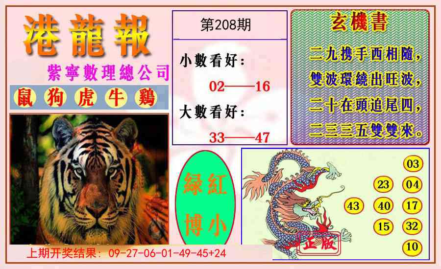 208期港龙报[图]