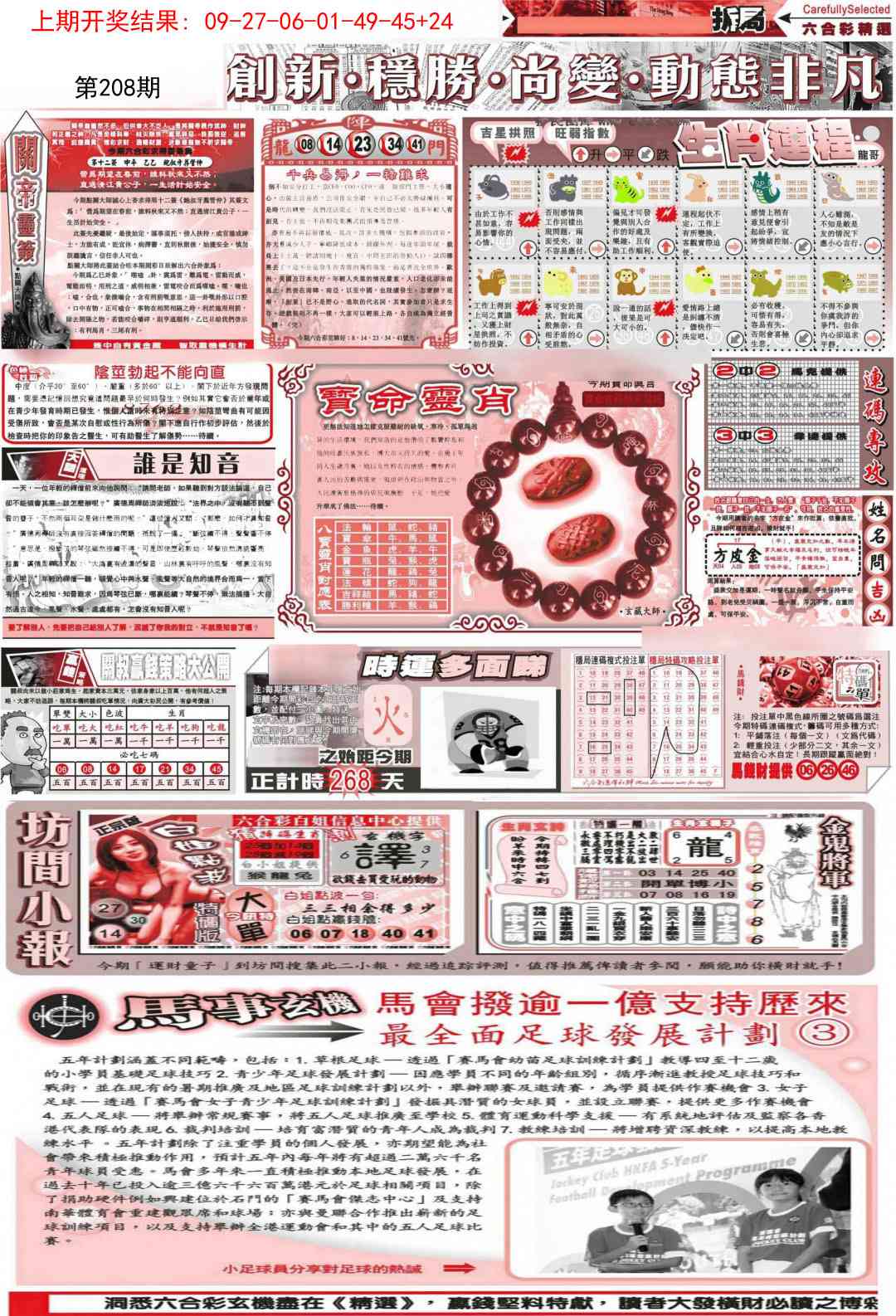 208期新六合精选D[图]
