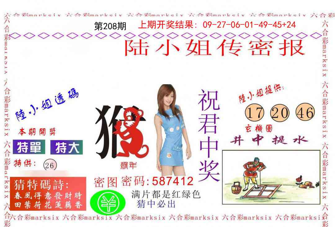 208期陆小姐传密A[图]