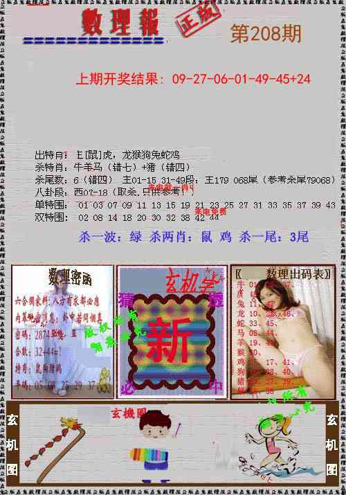 208期数理报[图]