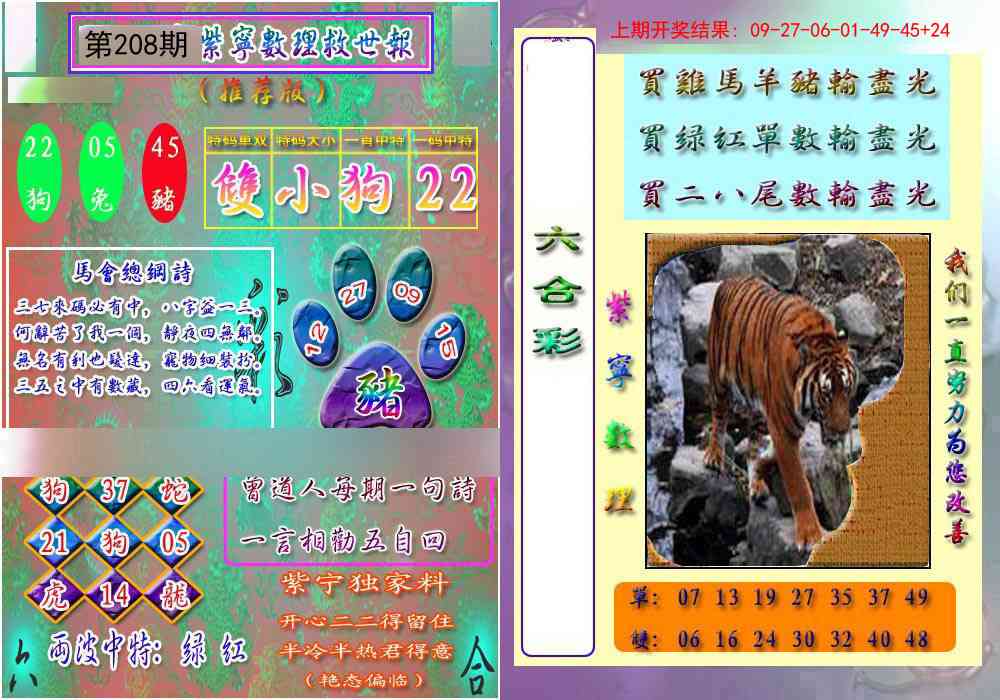 208期数理救世报[图]
