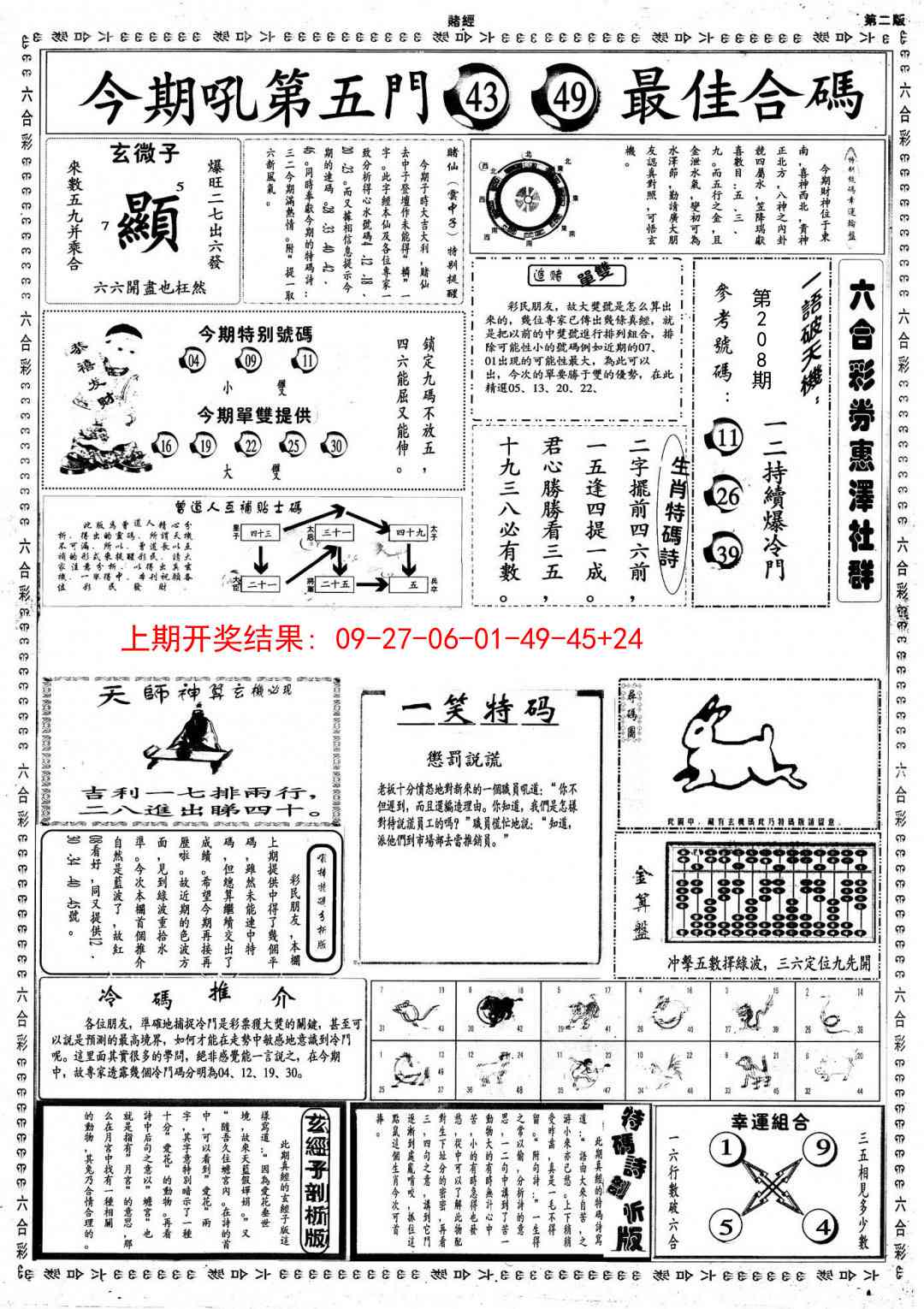 208期小赌经B[图]