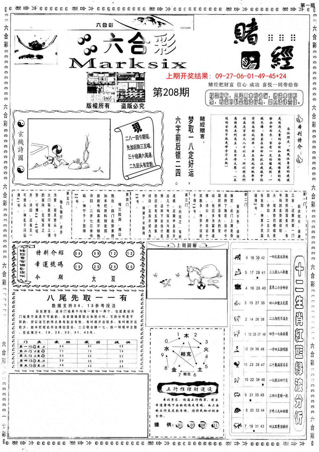 208期小赌经A[图]
