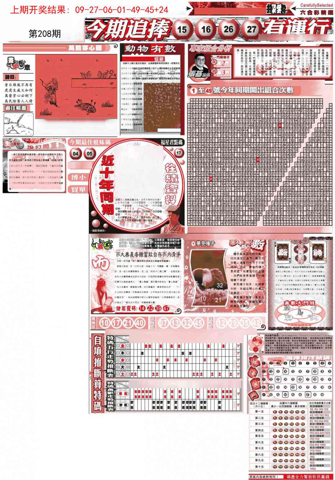 208期新六合精选B[图]