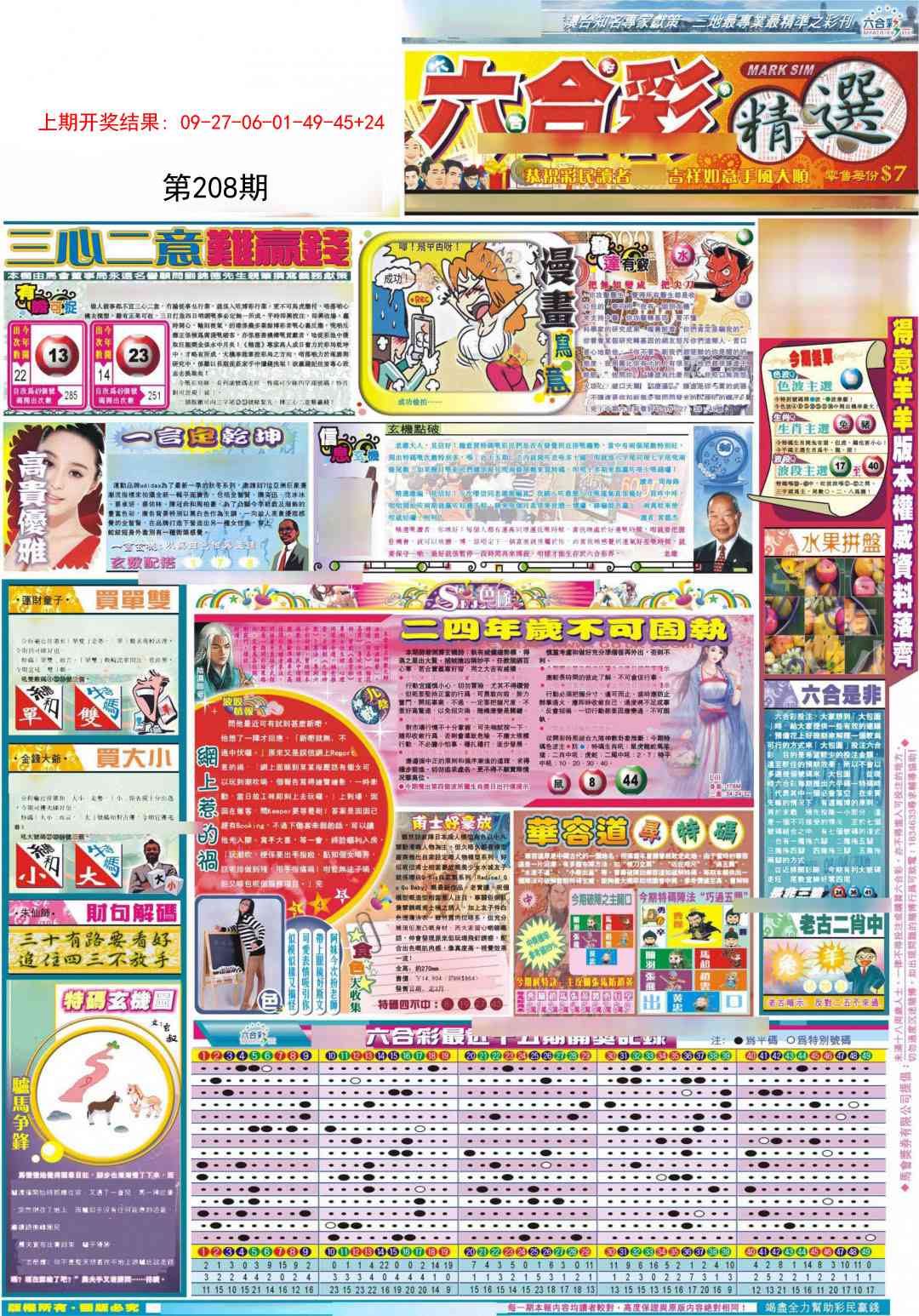208期新六合精选A[图]