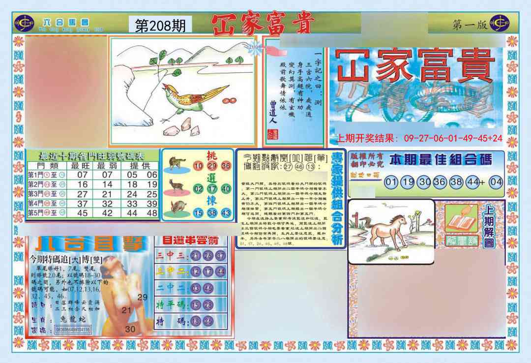 208期函家富贵-1[图]