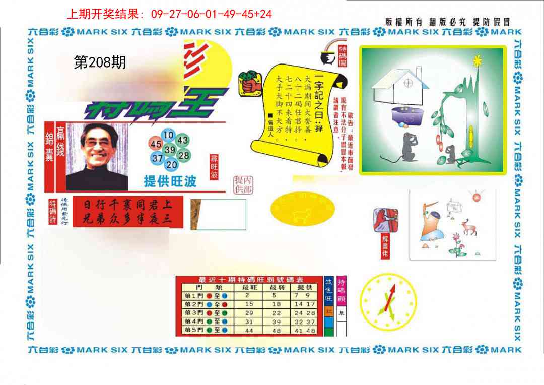 208期新特码王[图]