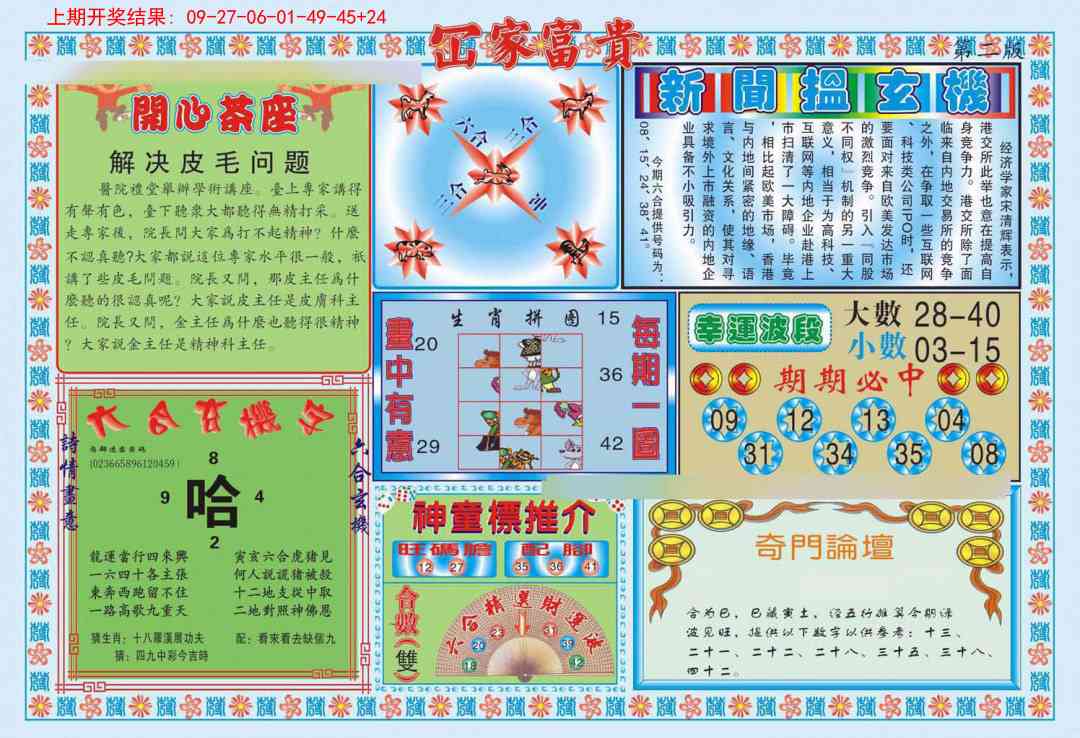 208期函家富贵-2[图]