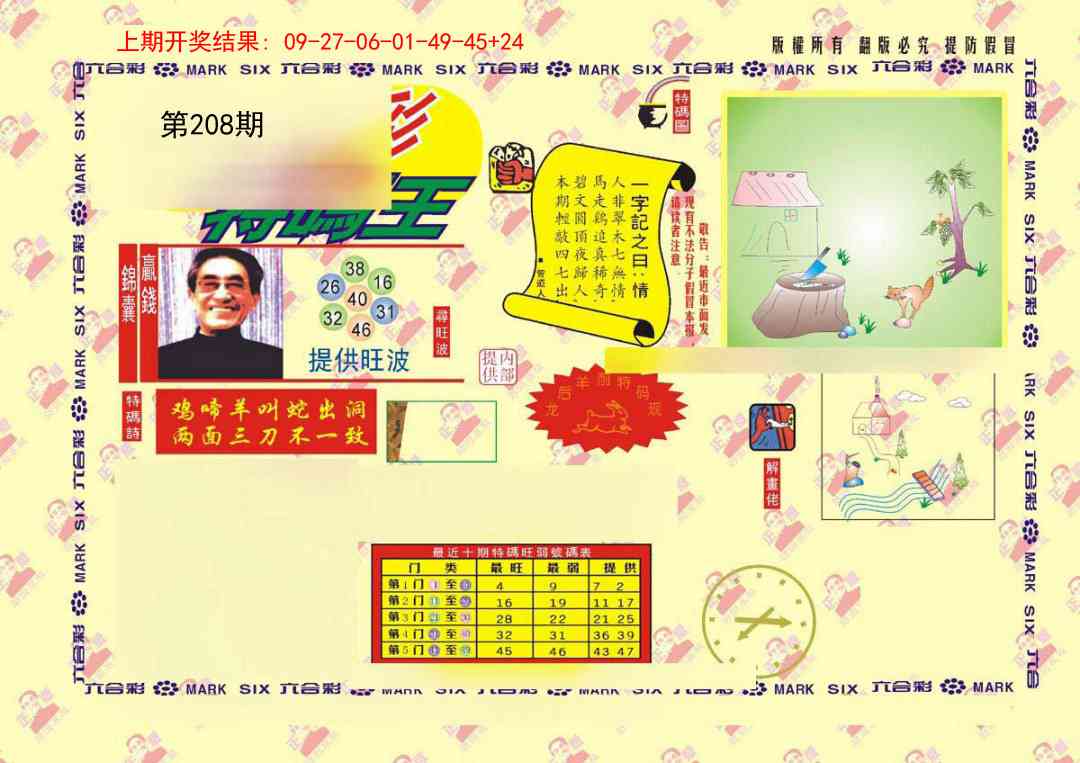 208期特码王[图]