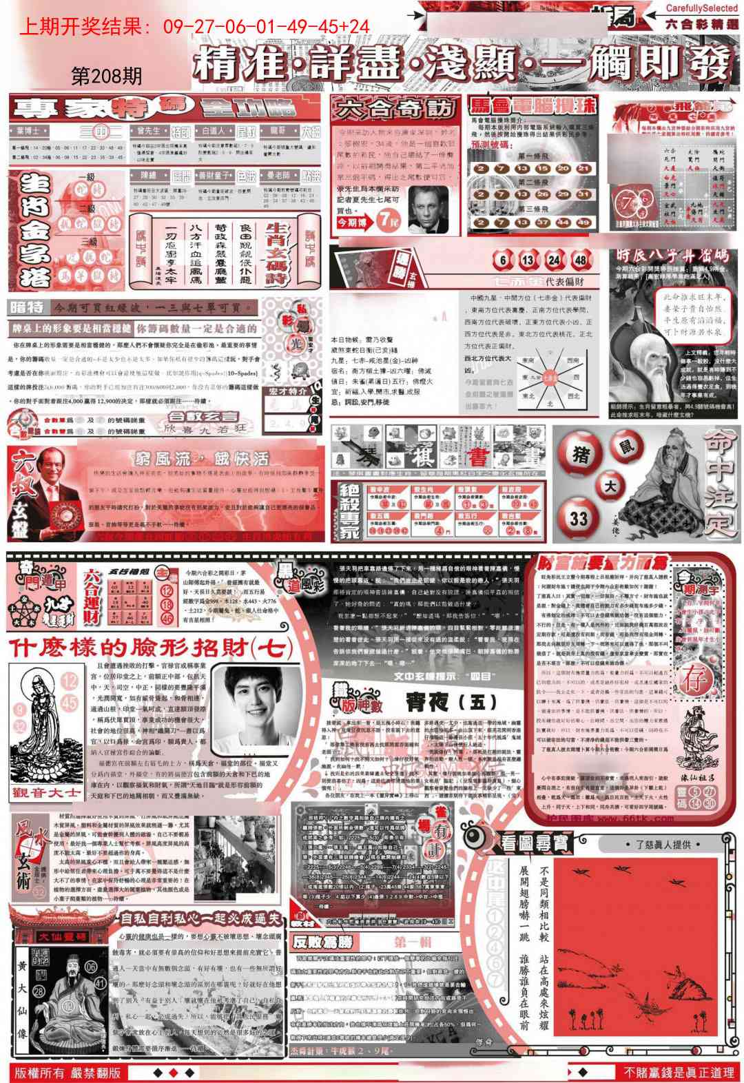 208期新六合精选C[图]