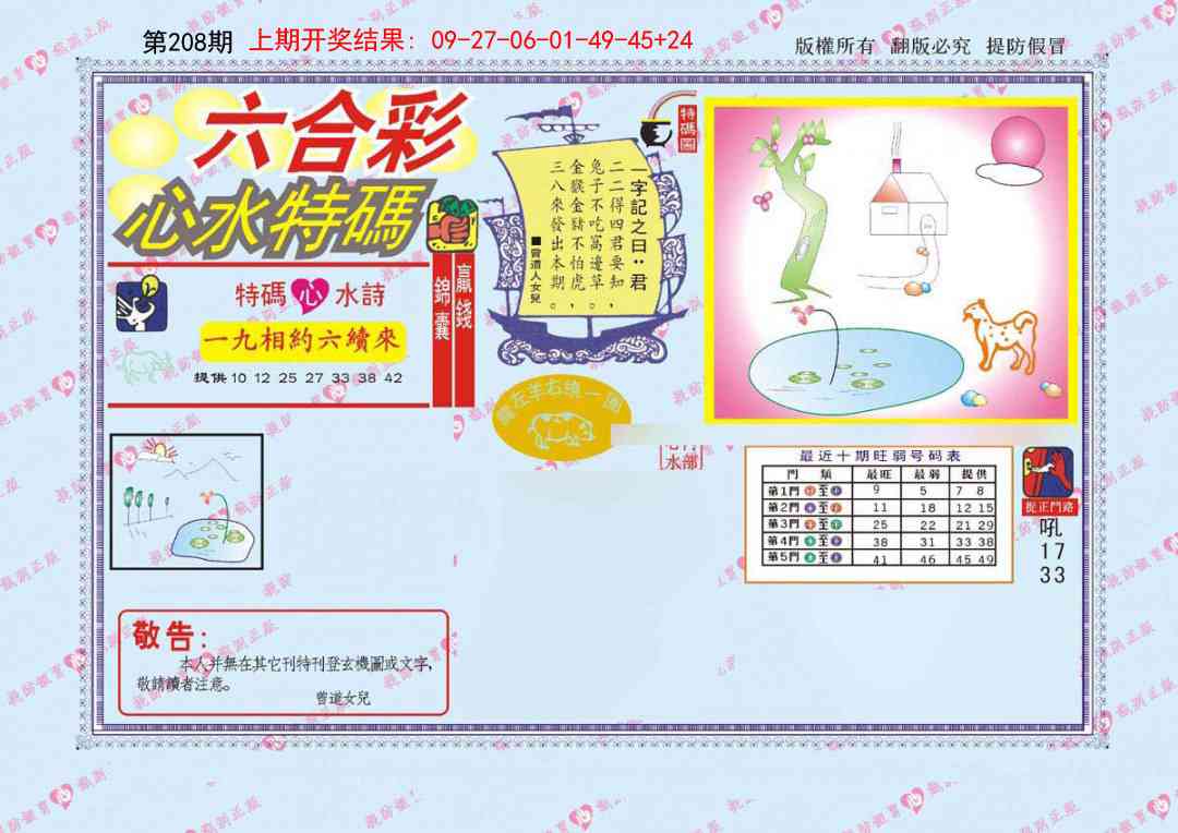 208期心水特码[图]