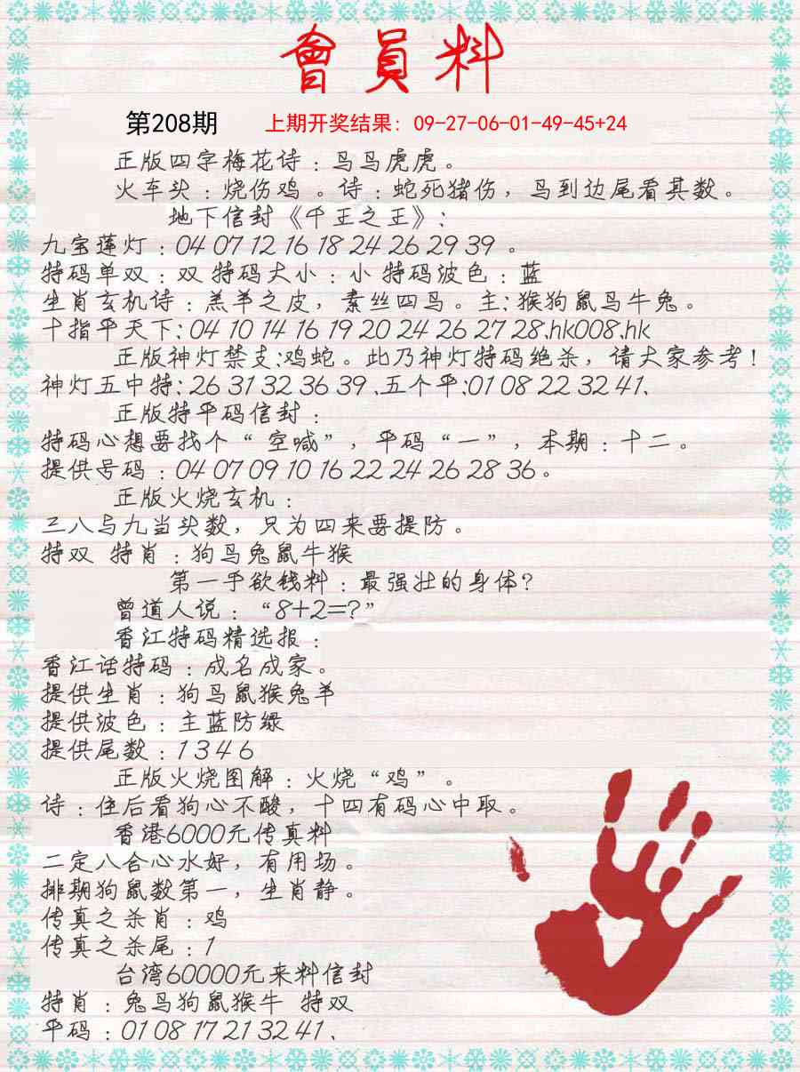 208期会员料[图]