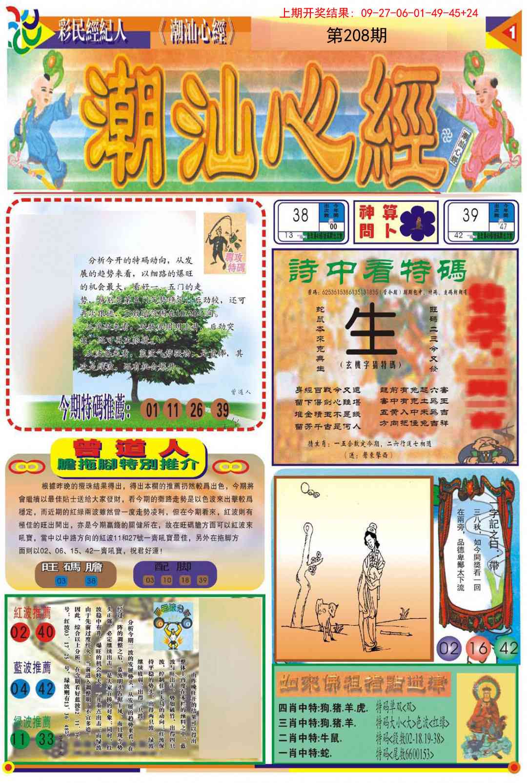 208期潮汕心经A[图]