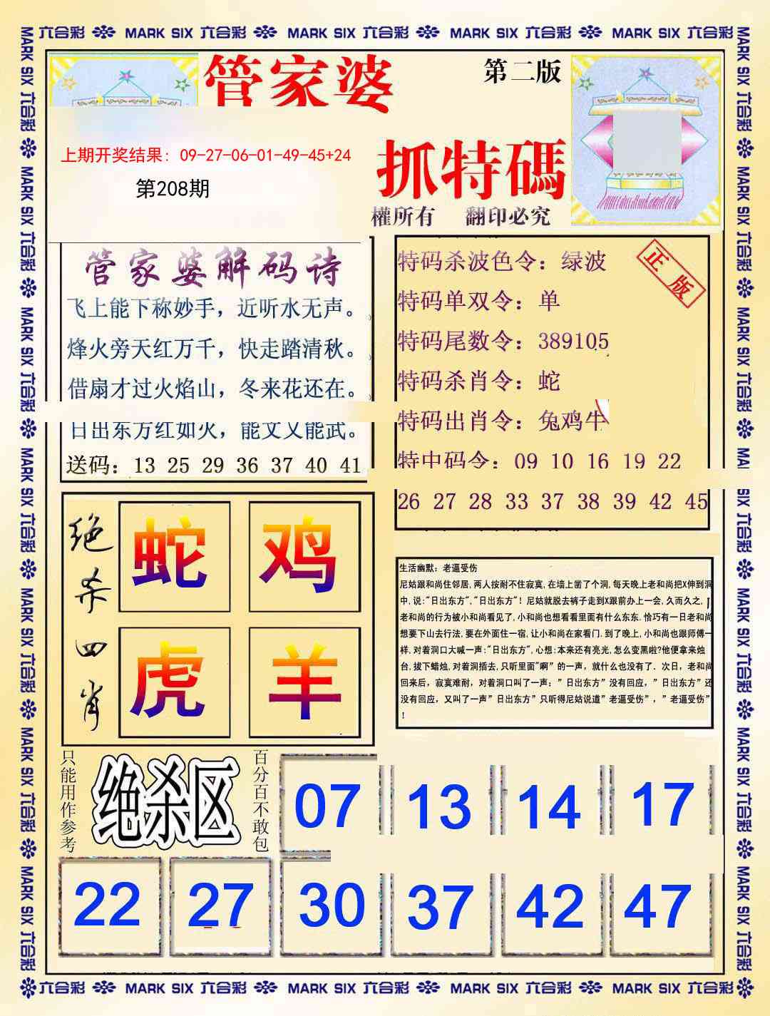 208期管家婆抓特码B[图]